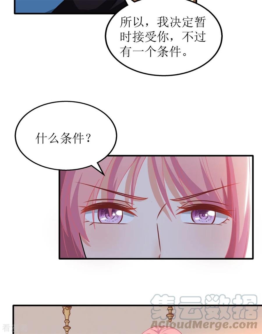 拐个妈咪带回家240话 条件