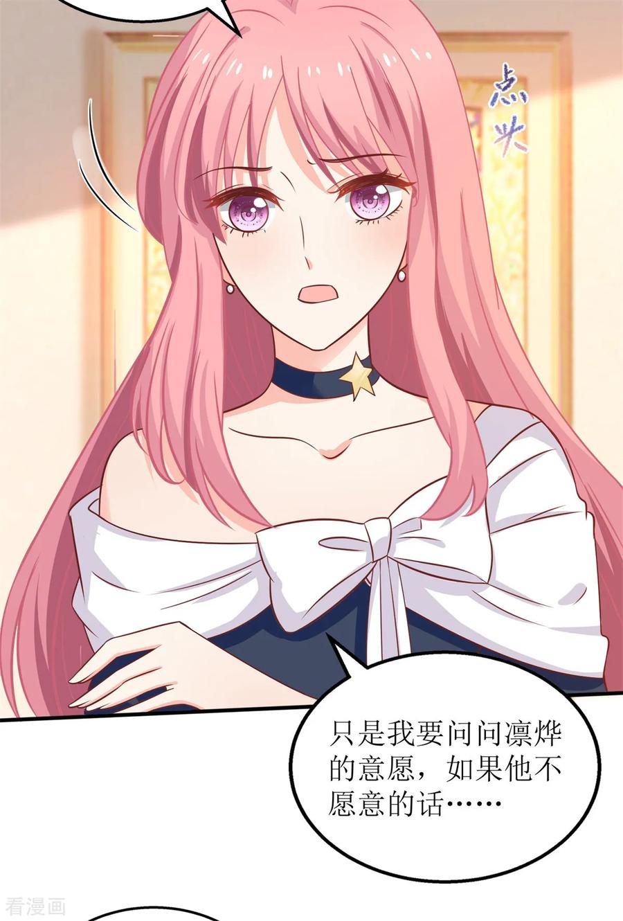 拐个妈咪带回家240话 条件