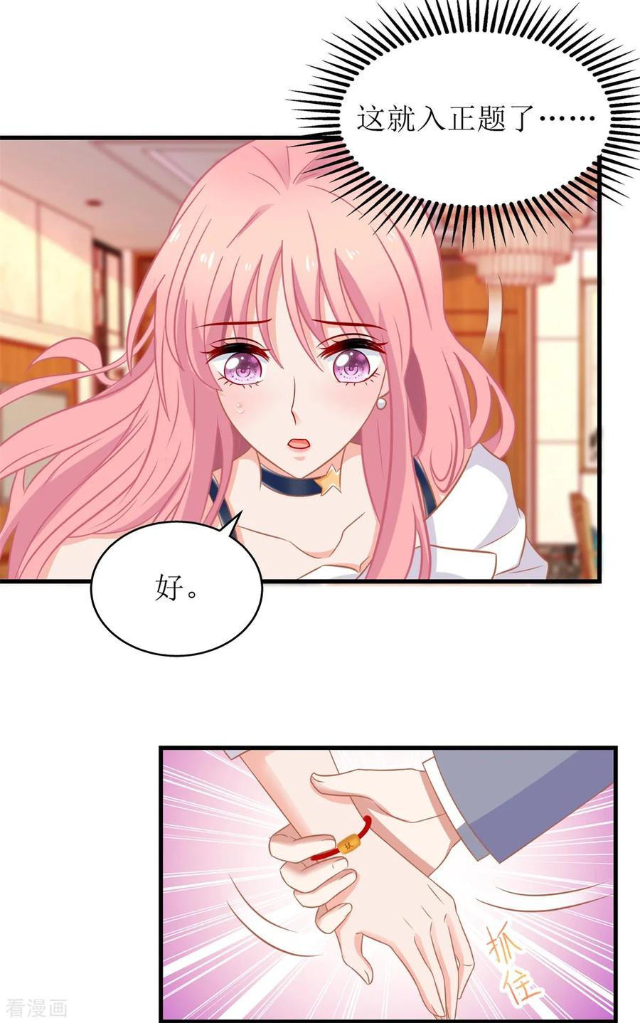 拐个妈咪带回家240话 条件