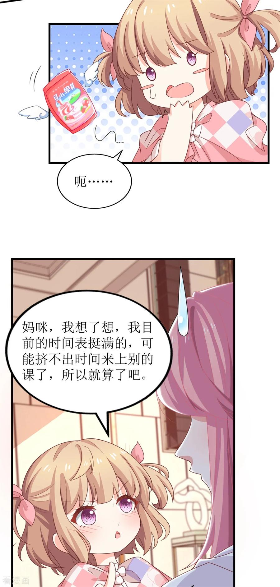拐个妈咪带回家241话 古古怪怪