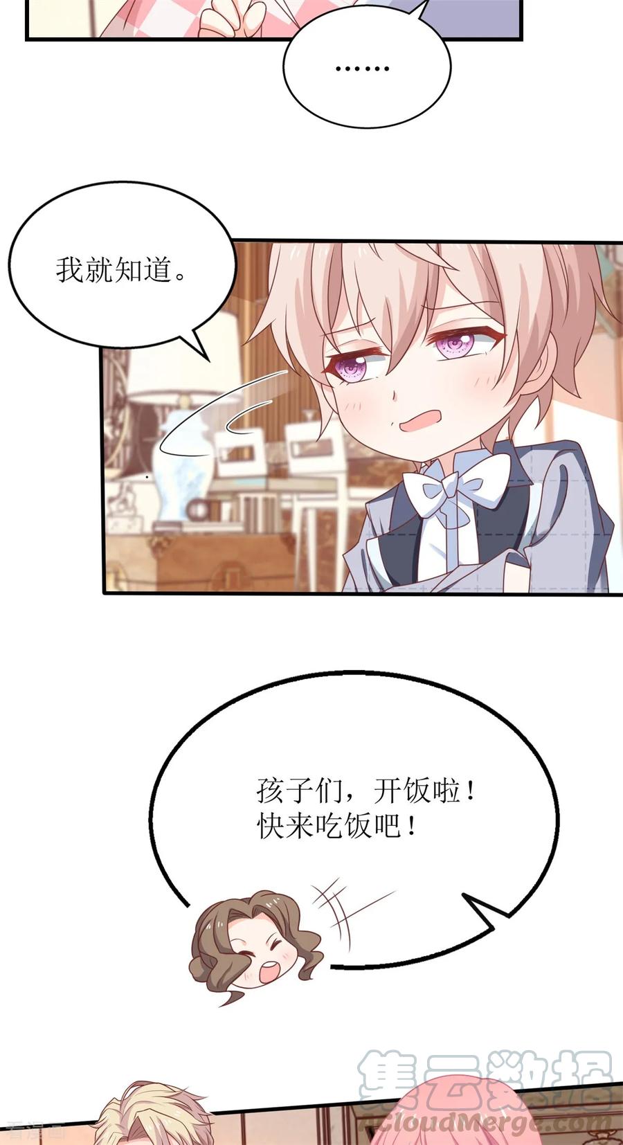 拐个妈咪带回家241话 古古怪怪