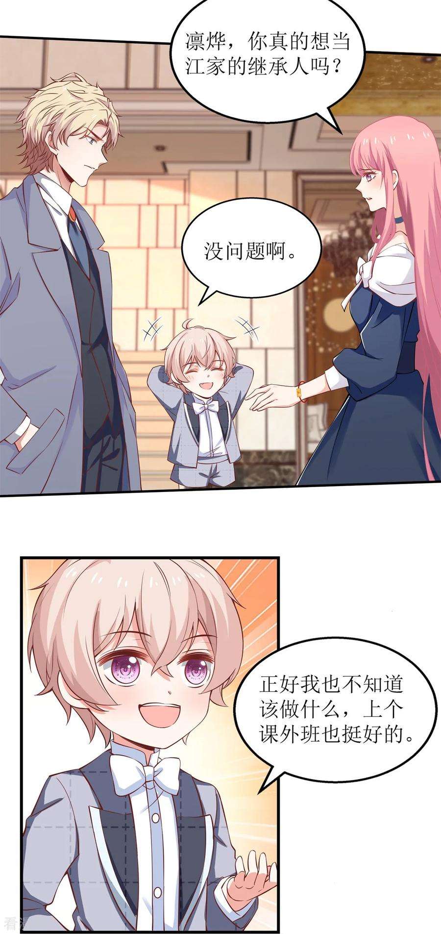 拐个妈咪带回家241话 古古怪怪