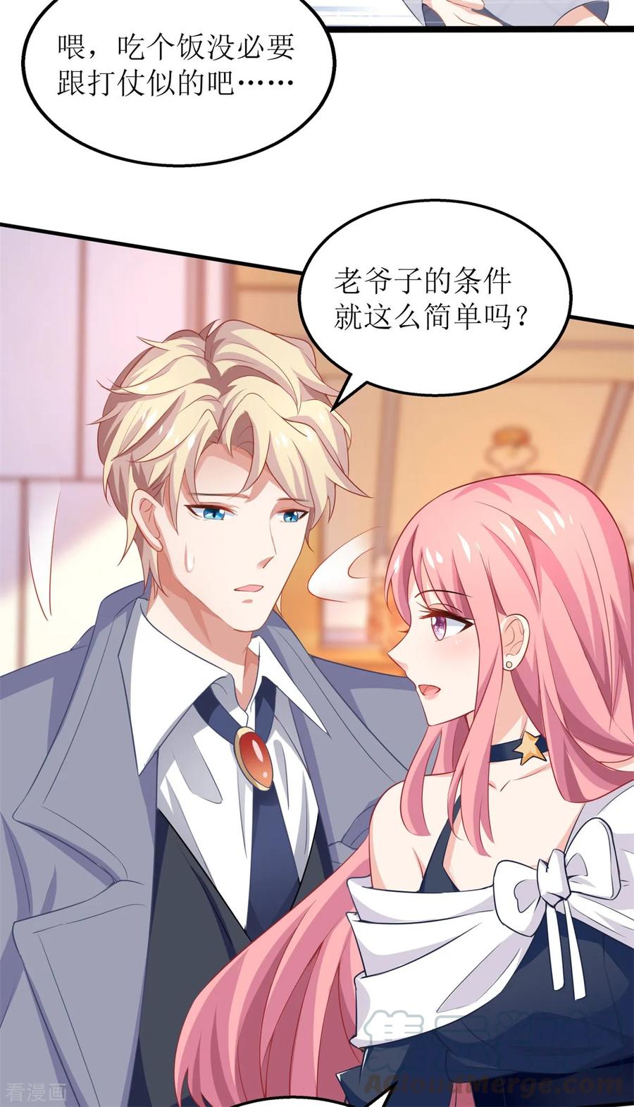 拐个妈咪带回家241话 古古怪怪