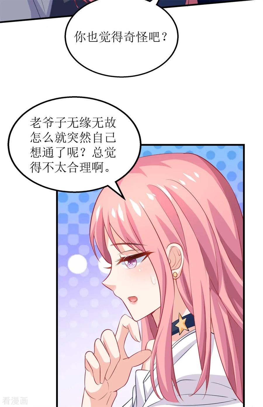 拐个妈咪带回家241话 古古怪怪