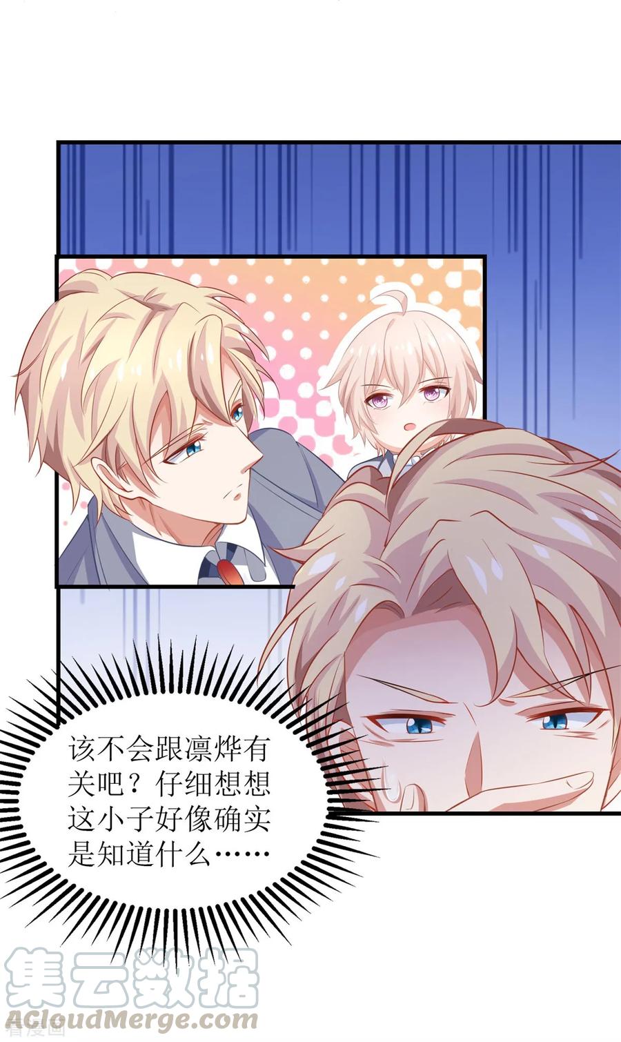 拐个妈咪带回家241话 古古怪怪
