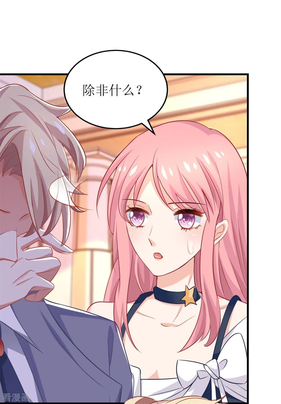 拐个妈咪带回家241话 古古怪怪