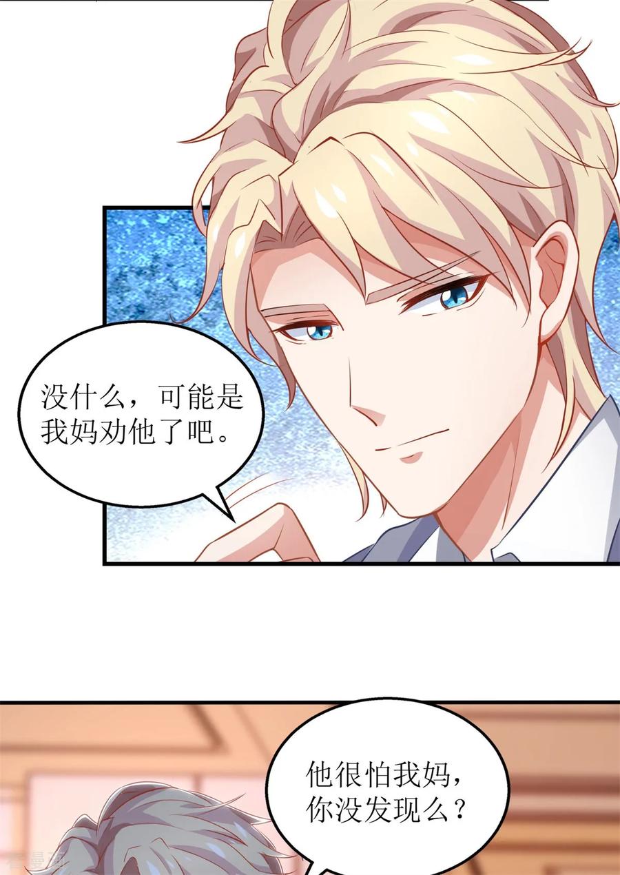 拐个妈咪带回家241话 古古怪怪