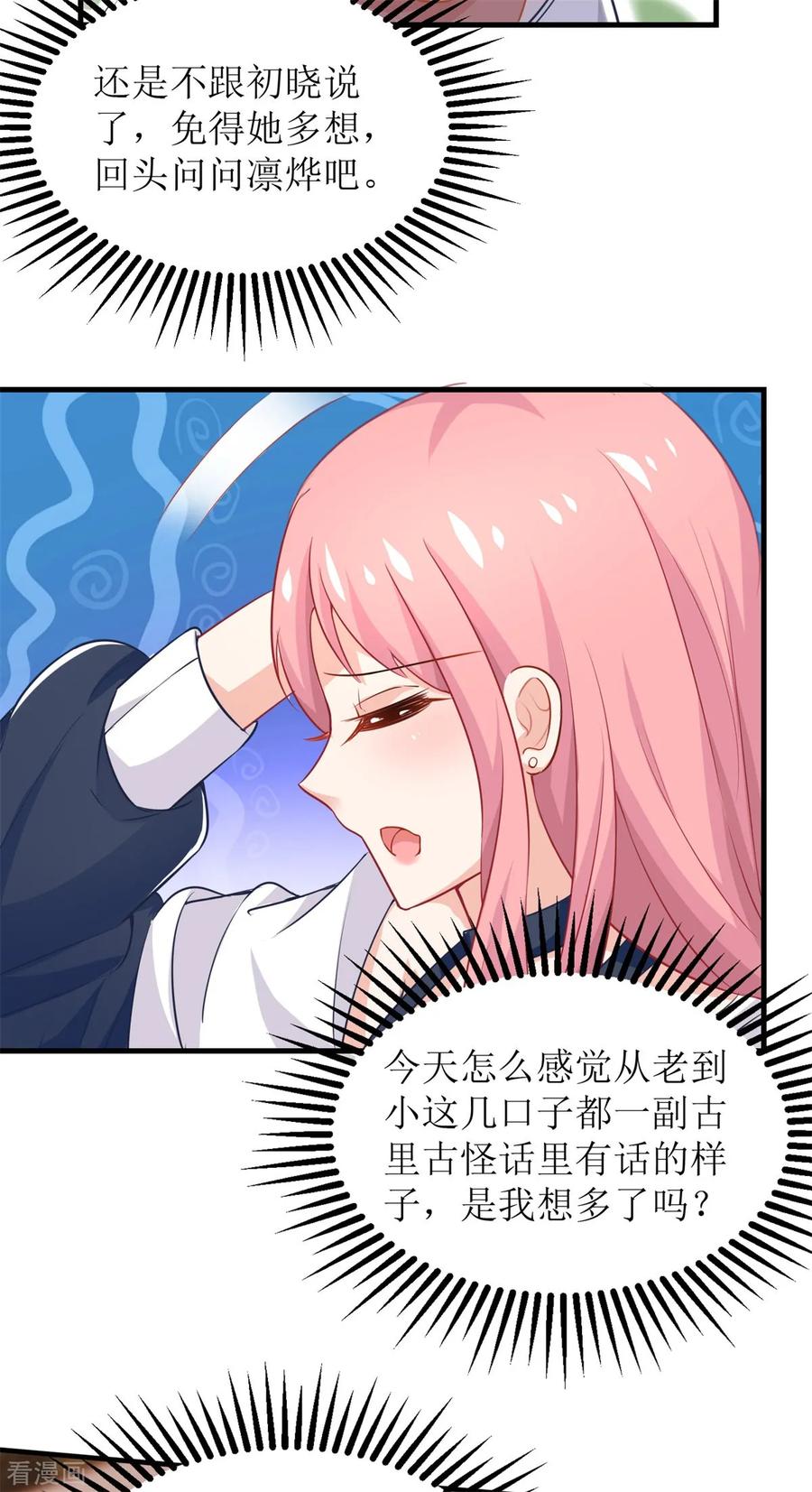 拐个妈咪带回家241话 古古怪怪
