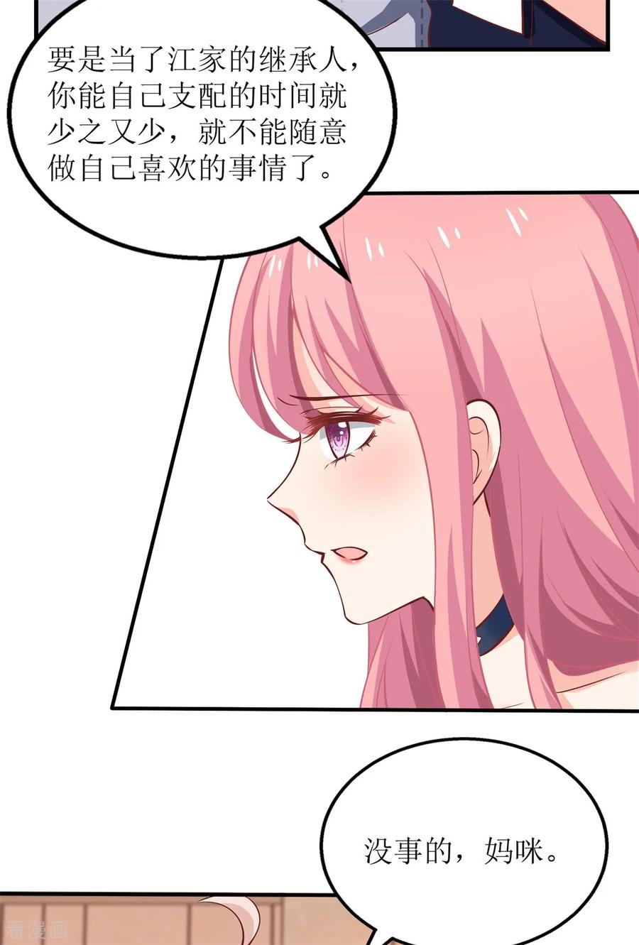 拐个妈咪带回家241话 古古怪怪