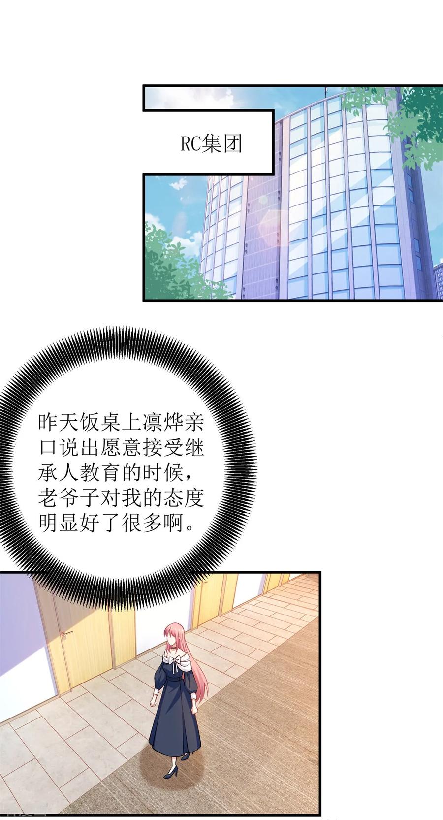 拐个妈咪带回家242话 特助