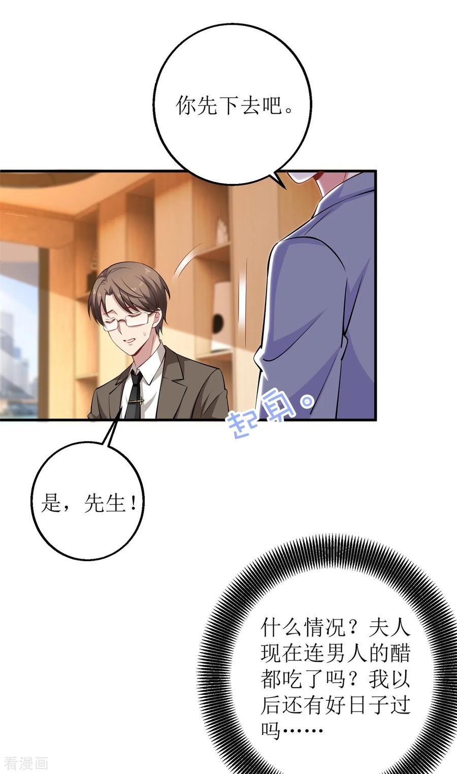 拐个妈咪带回家242话 特助