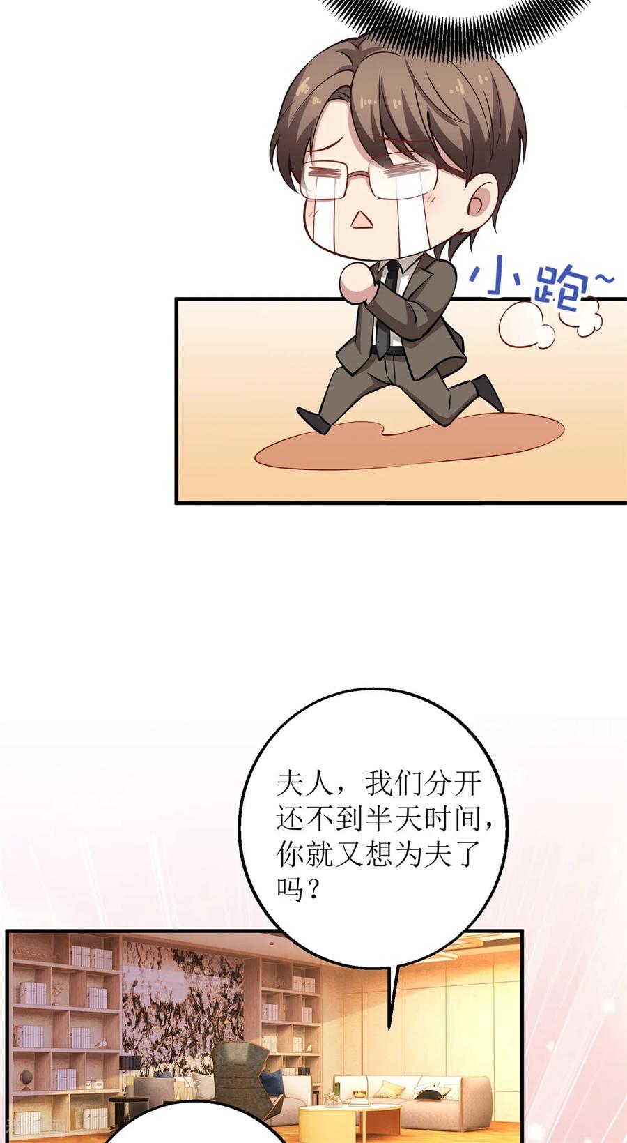 拐个妈咪带回家242话 特助