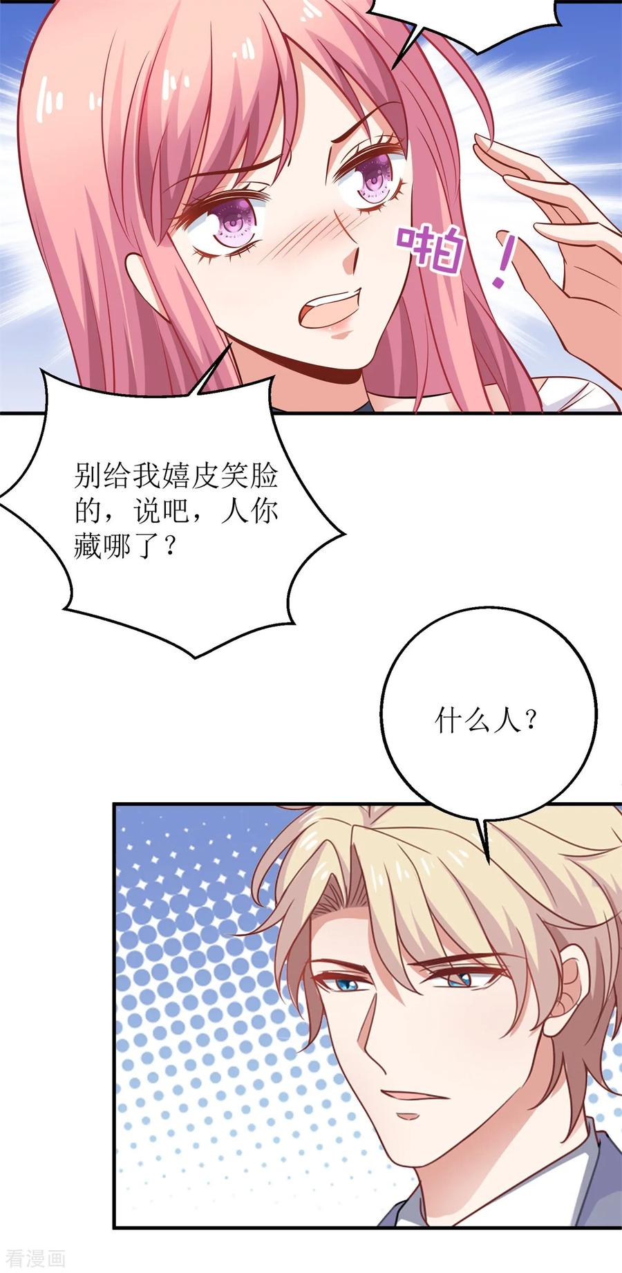 拐个妈咪带回家242话 特助