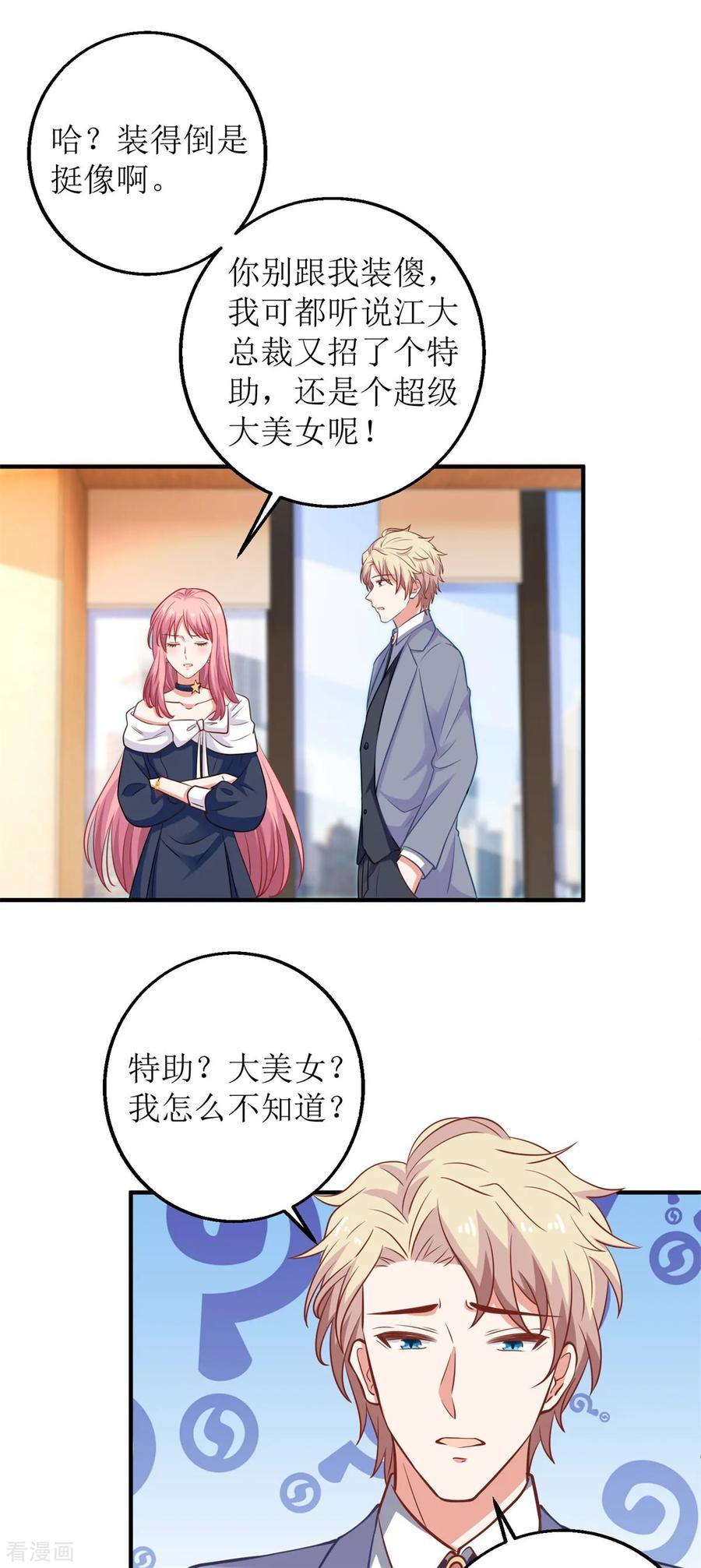 拐个妈咪带回家242话 特助