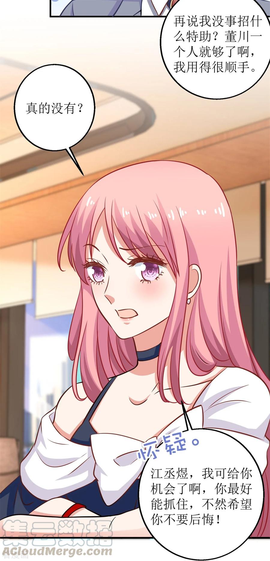 拐个妈咪带回家242话 特助