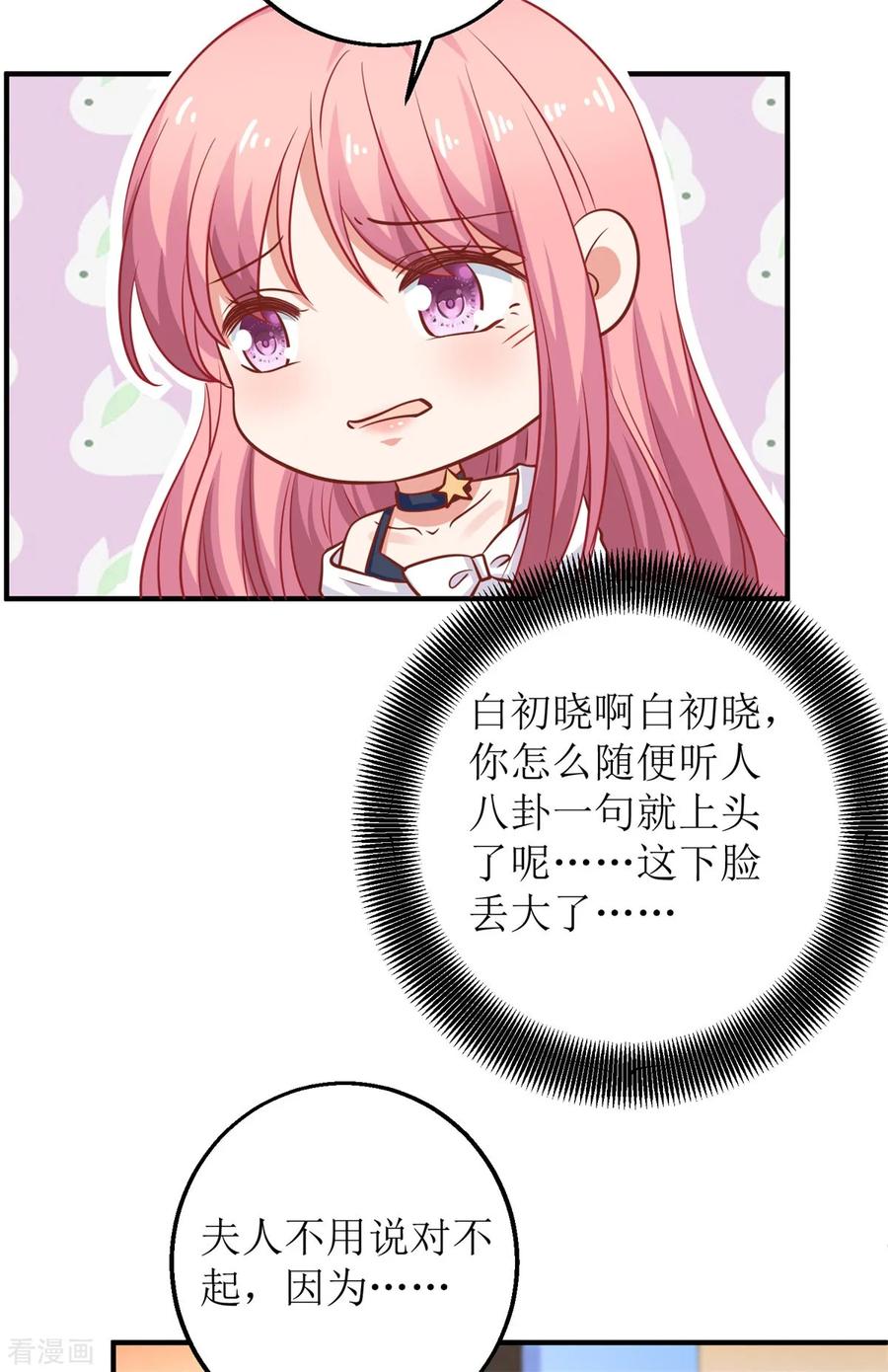 拐个妈咪带回家242话 特助