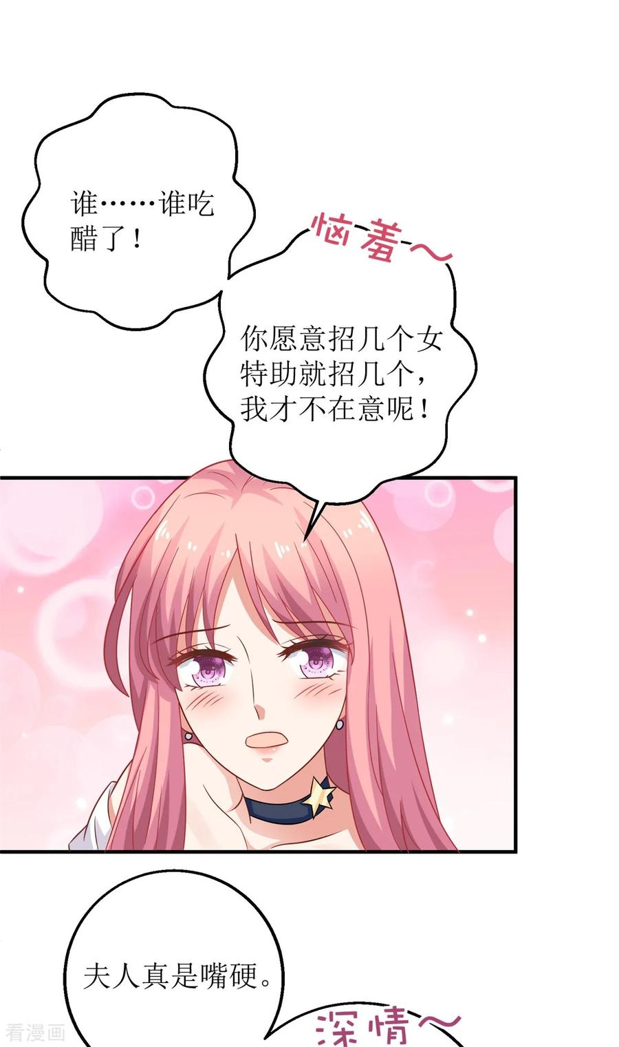 拐个妈咪带回家242话 特助