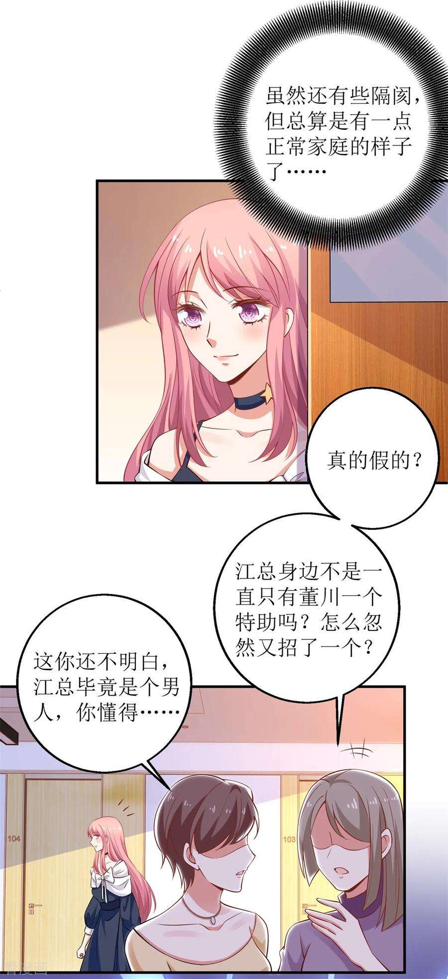 拐个妈咪带回家242话 特助