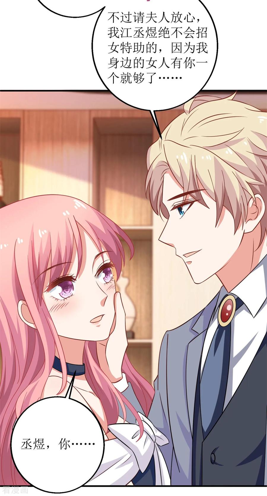 拐个妈咪带回家242话 特助