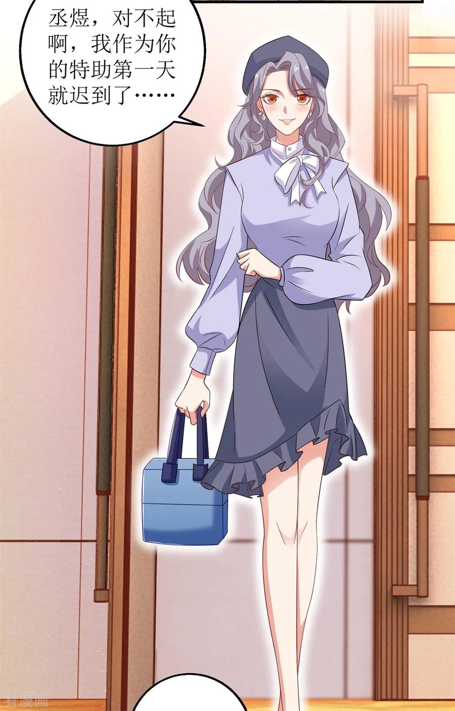 拐个妈咪带回家242话 特助