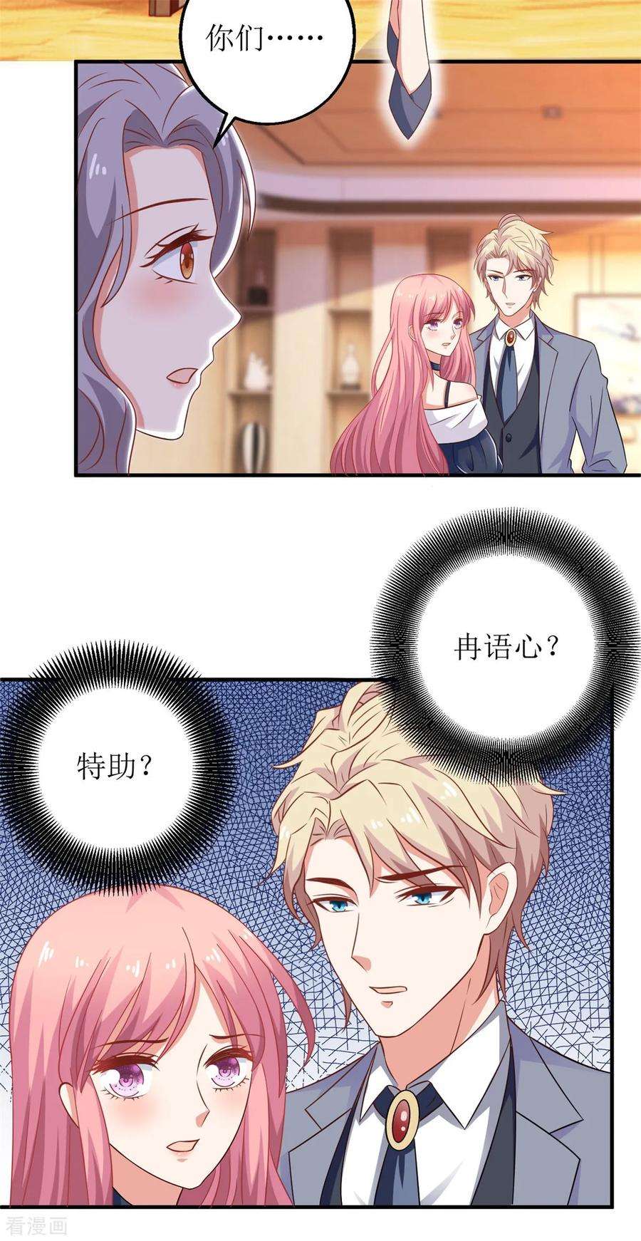 拐个妈咪带回家242话 特助