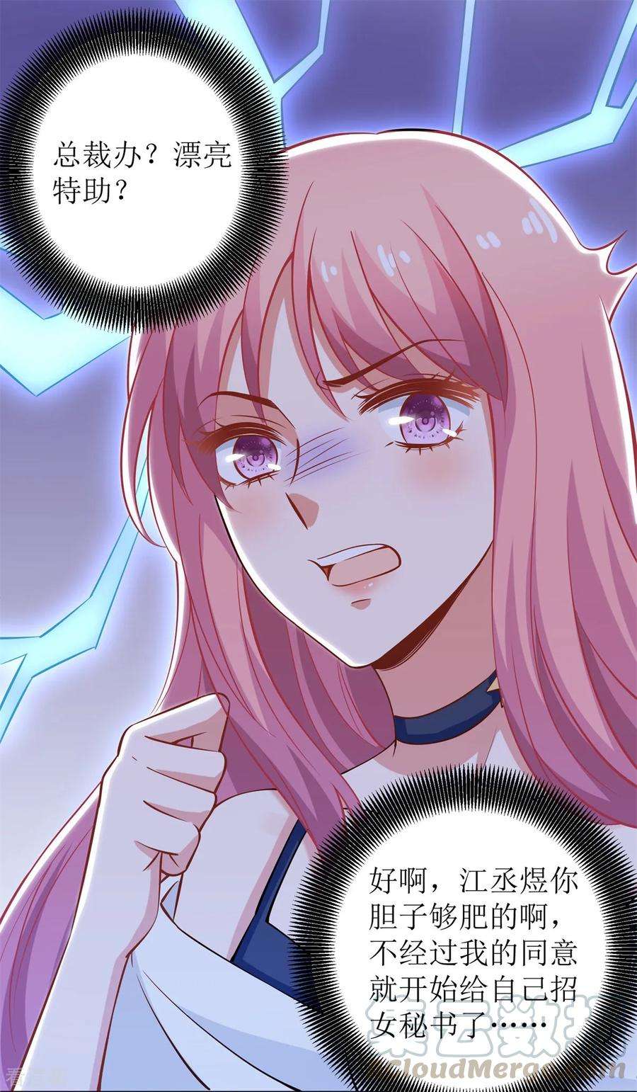 拐个妈咪带回家242话 特助