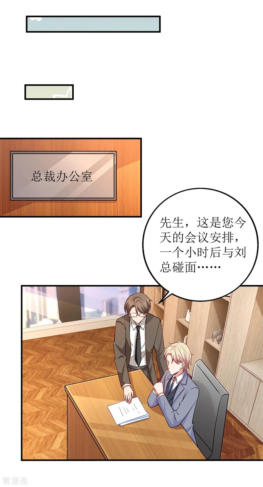 拐个妈咪带回家242话 特助