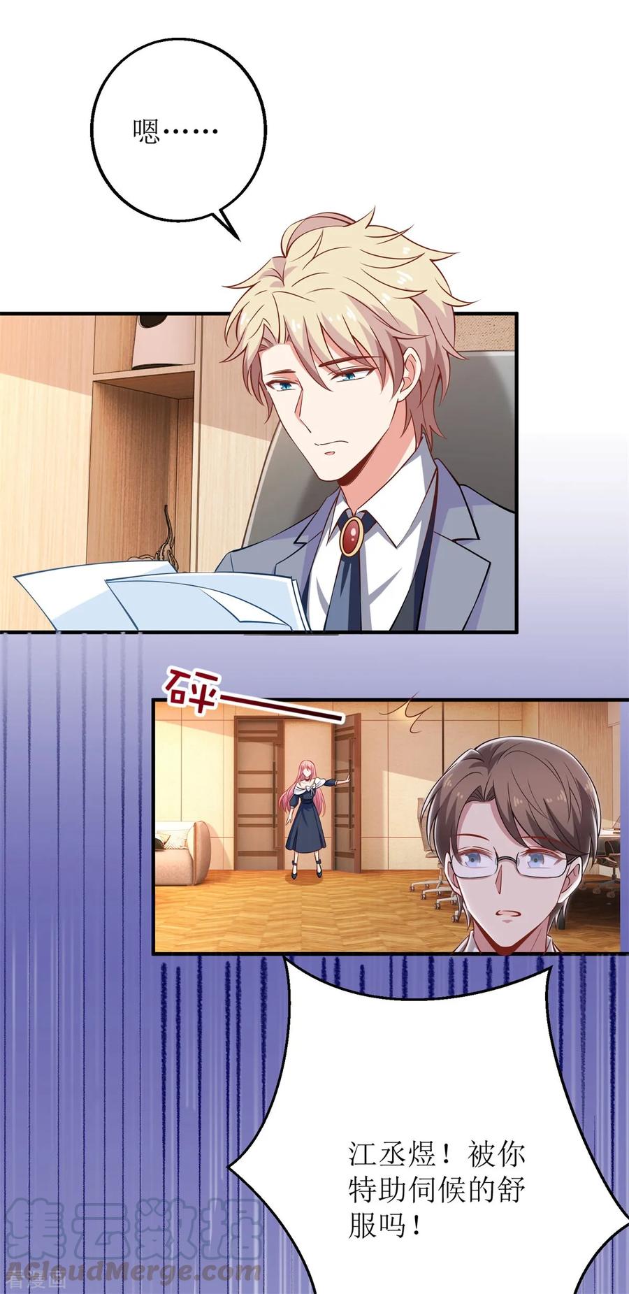 拐个妈咪带回家242话 特助