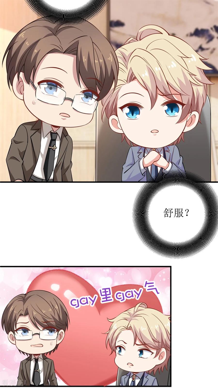 拐个妈咪带回家242话 特助