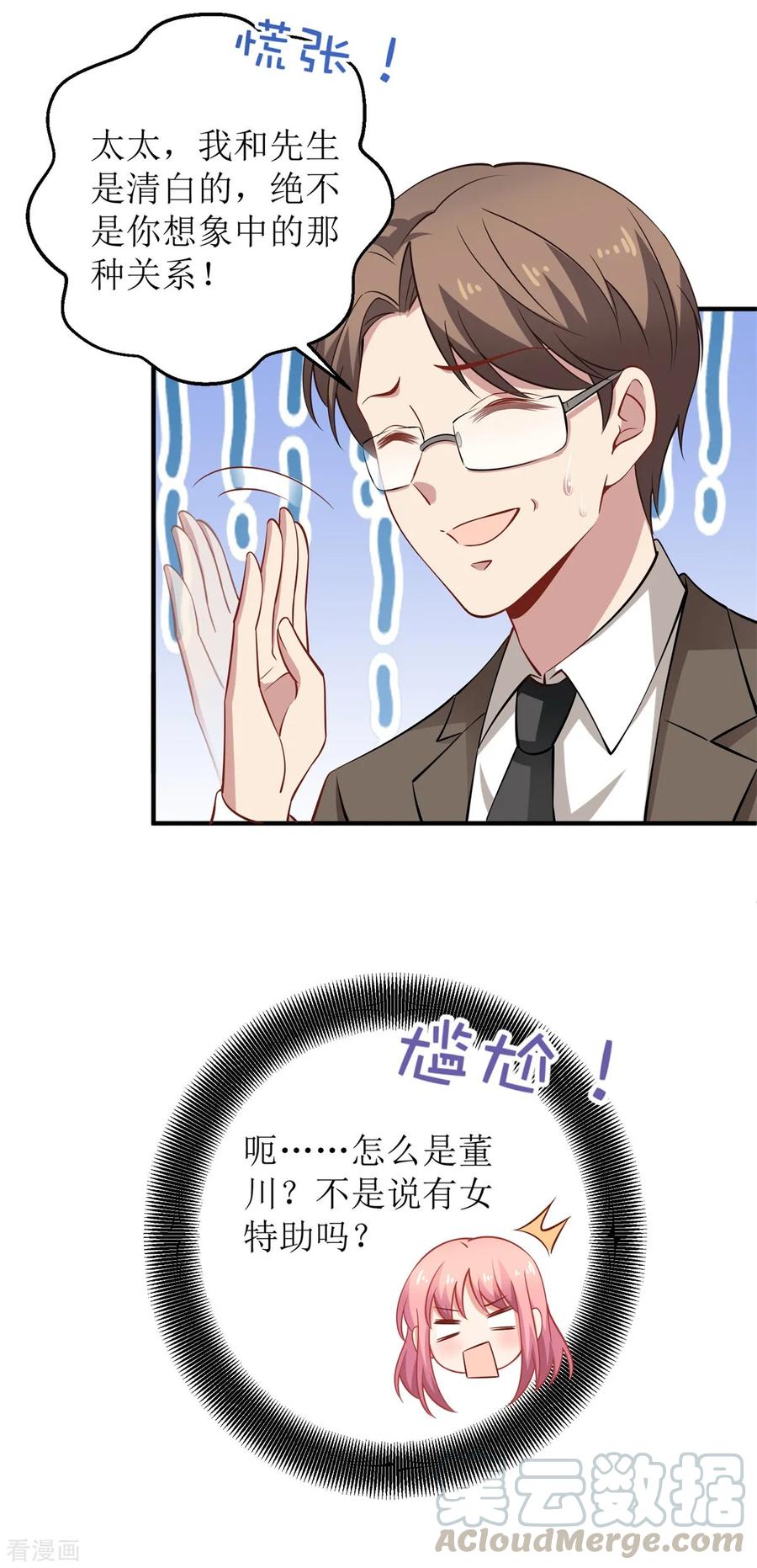 拐个妈咪带回家242话 特助