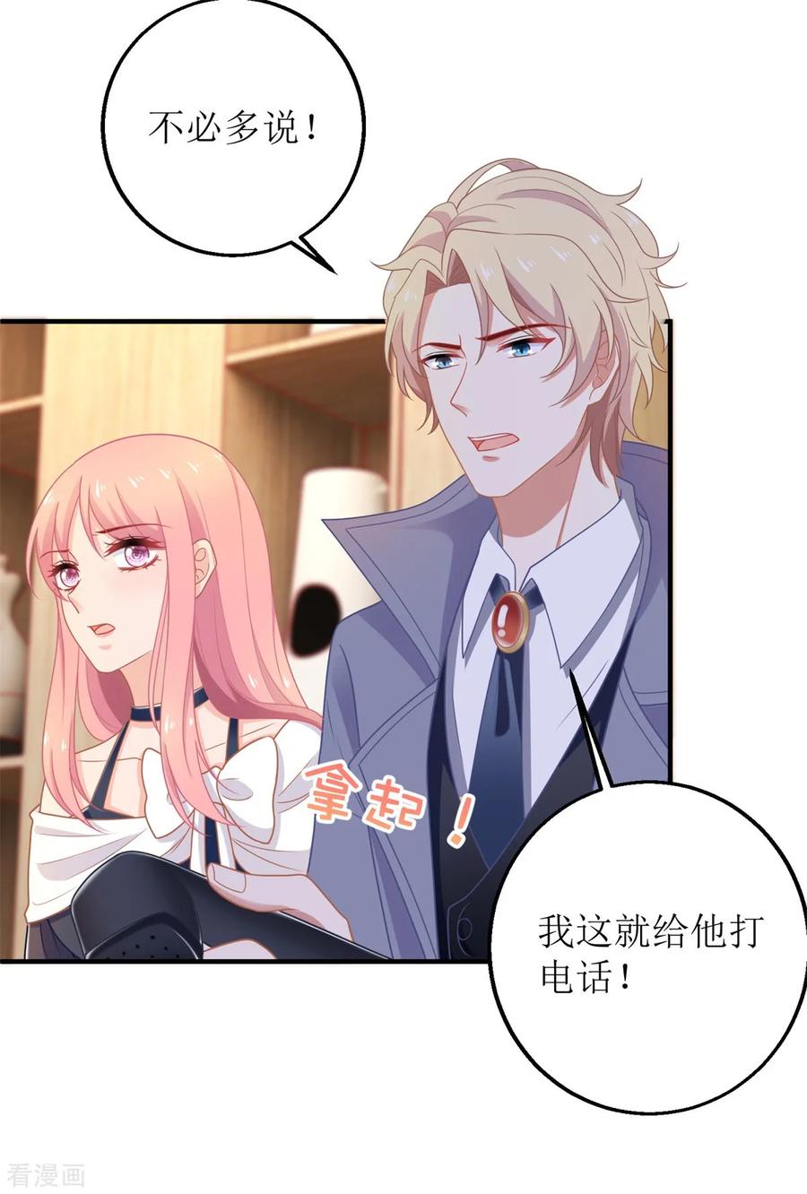拐个妈咪带回家243话 身世端倪