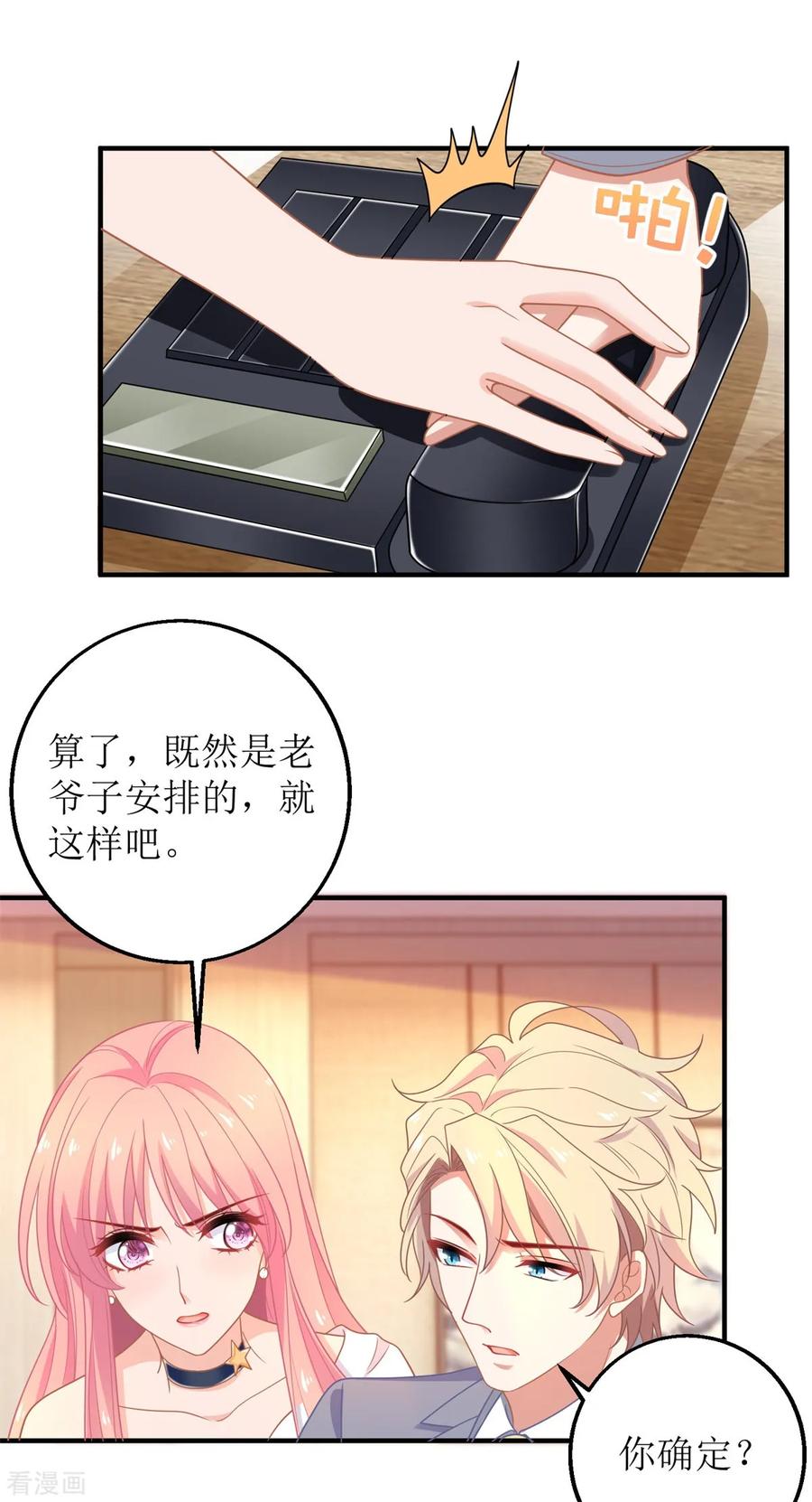 拐个妈咪带回家243话 身世端倪