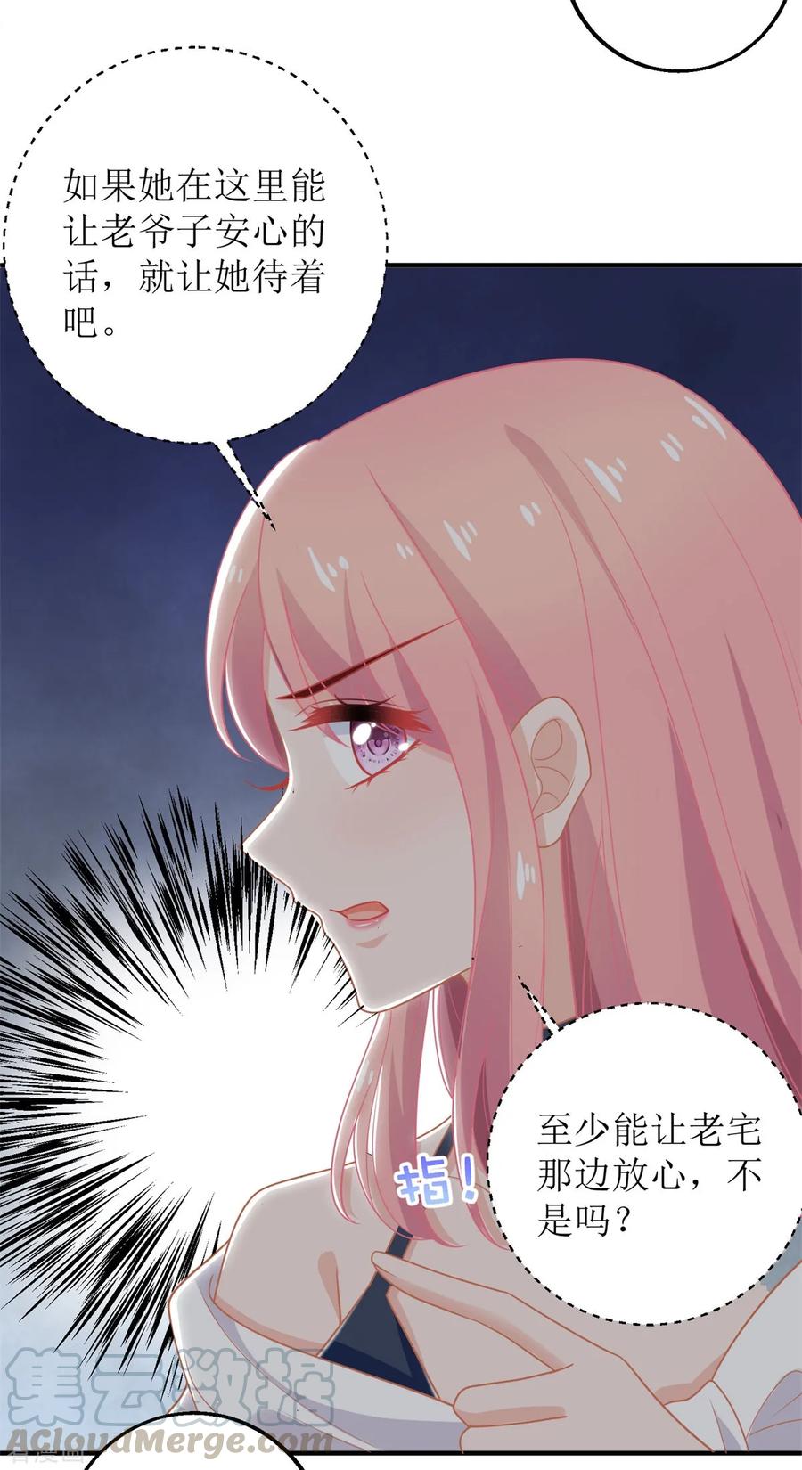 拐个妈咪带回家243话 身世端倪