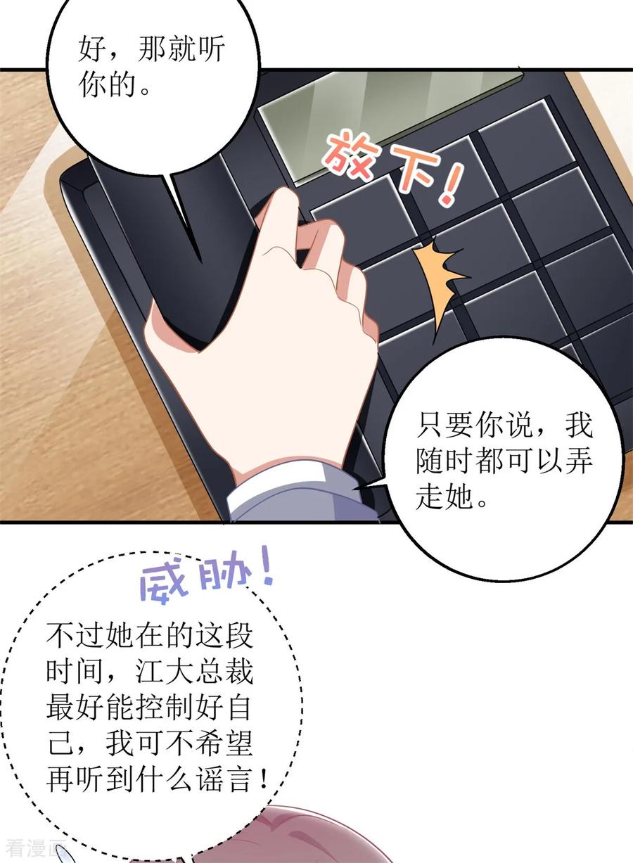 拐个妈咪带回家243话 身世端倪