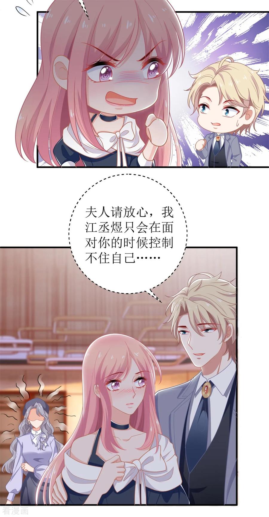 拐个妈咪带回家243话 身世端倪