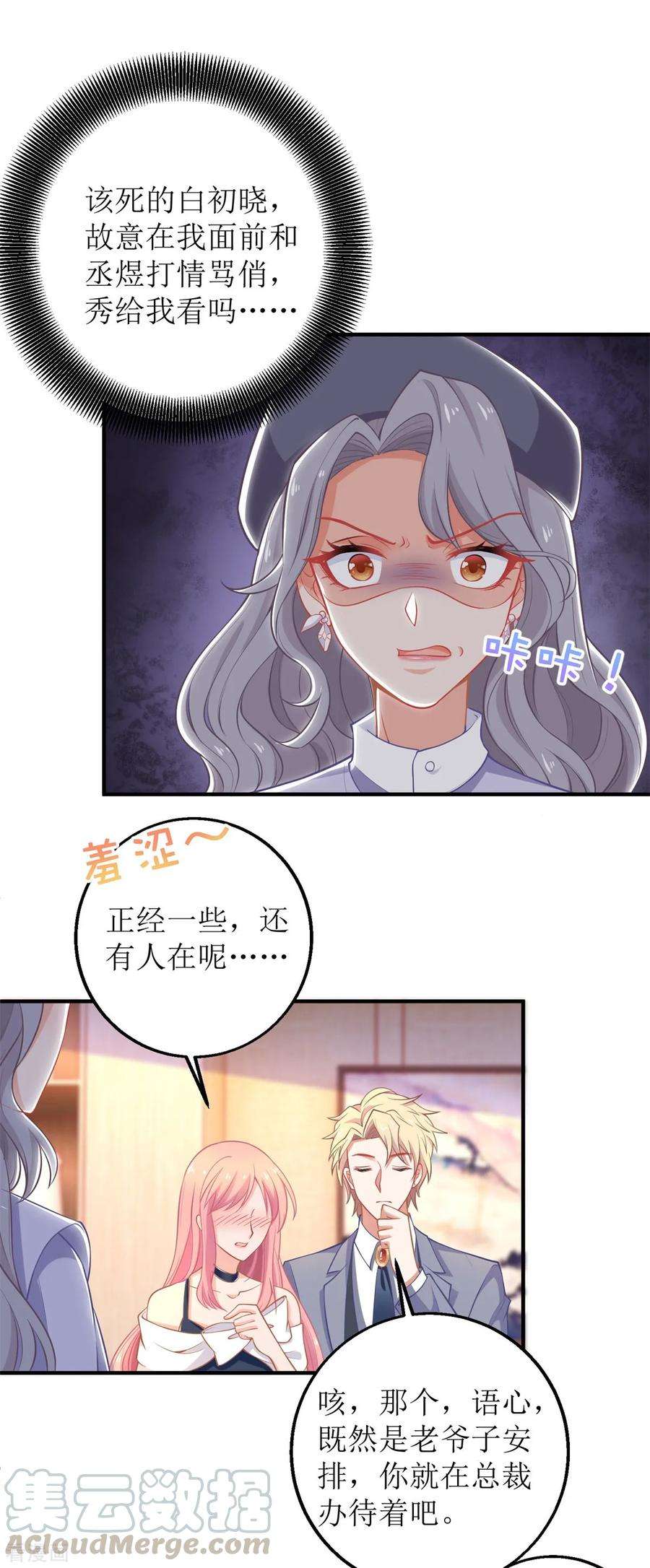 拐个妈咪带回家243话 身世端倪