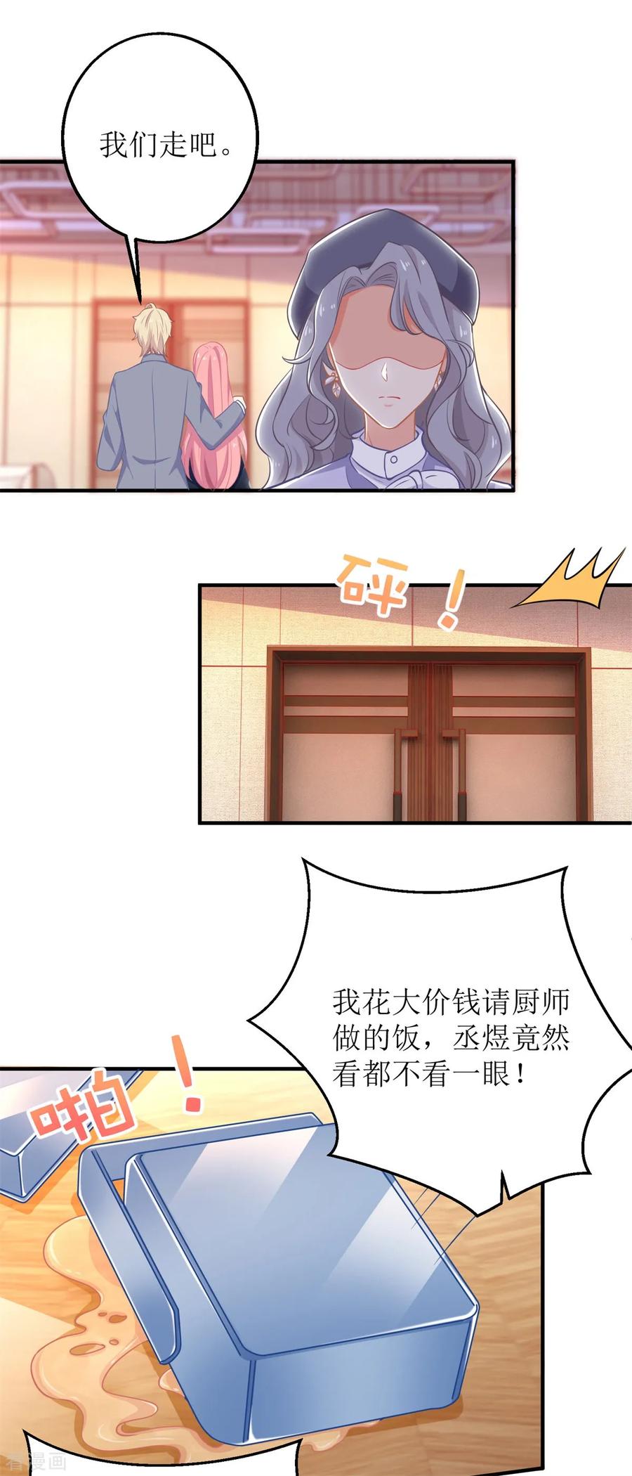 拐个妈咪带回家243话 身世端倪