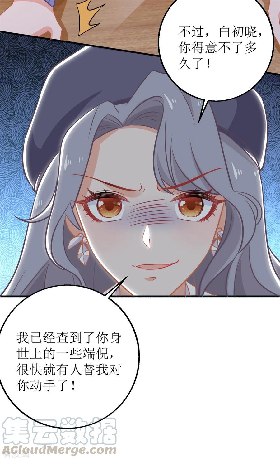 拐个妈咪带回家243话 身世端倪