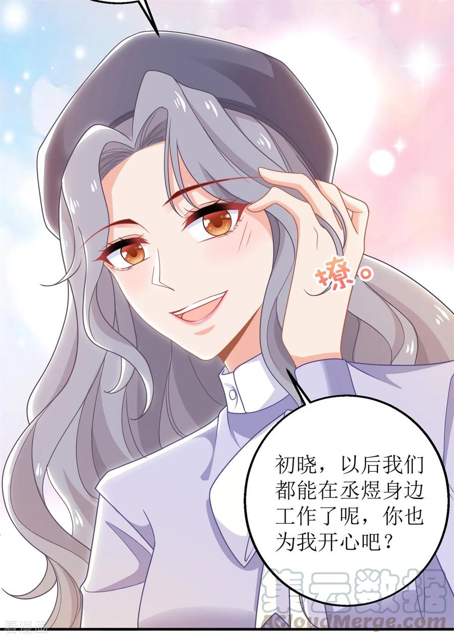 拐个妈咪带回家243话 身世端倪