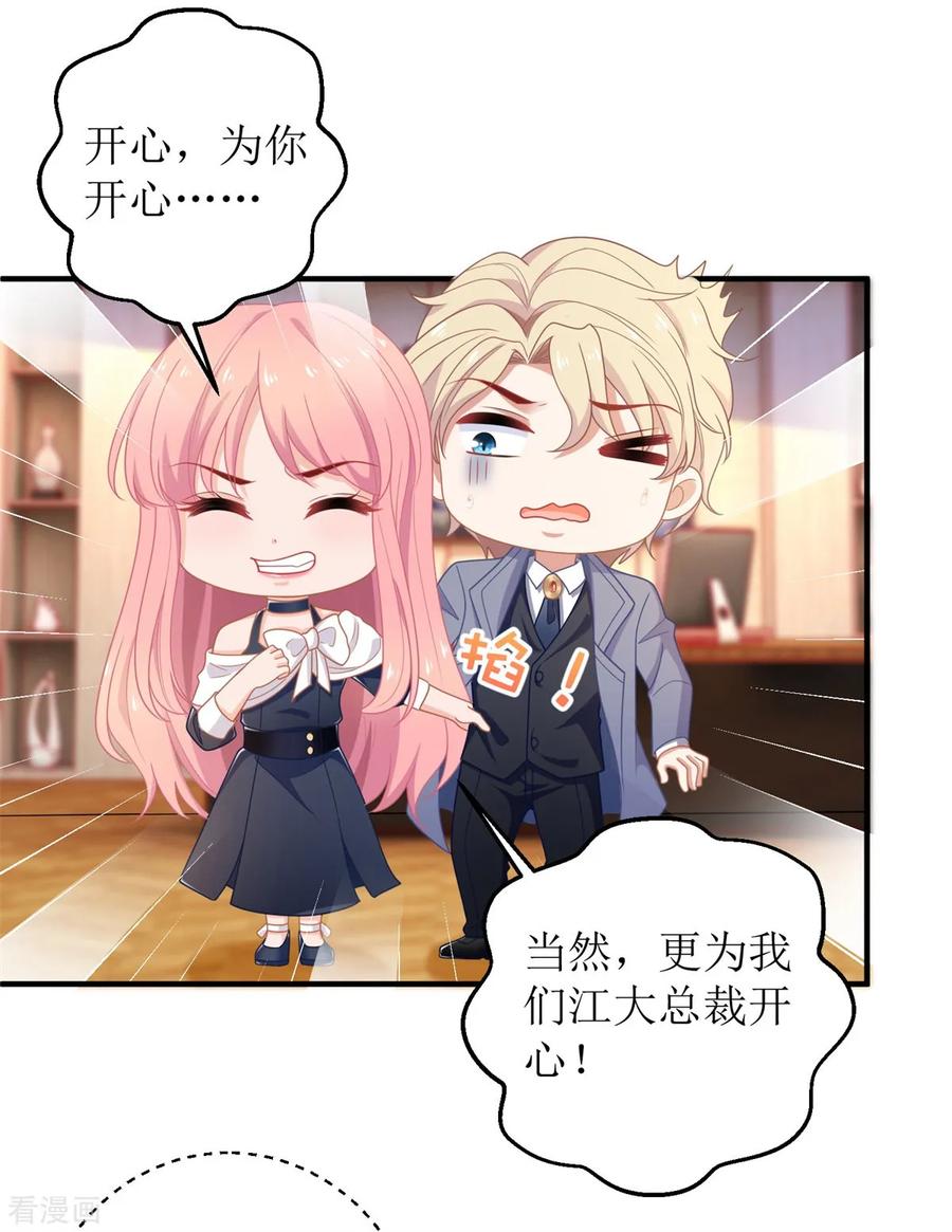 拐个妈咪带回家243话 身世端倪