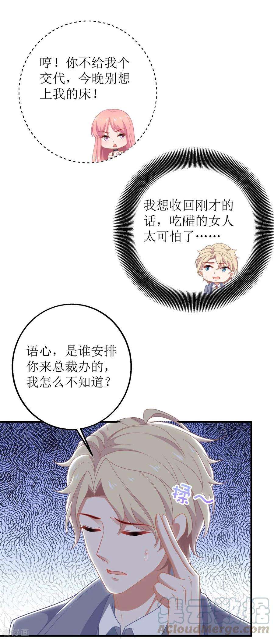 拐个妈咪带回家243话 身世端倪