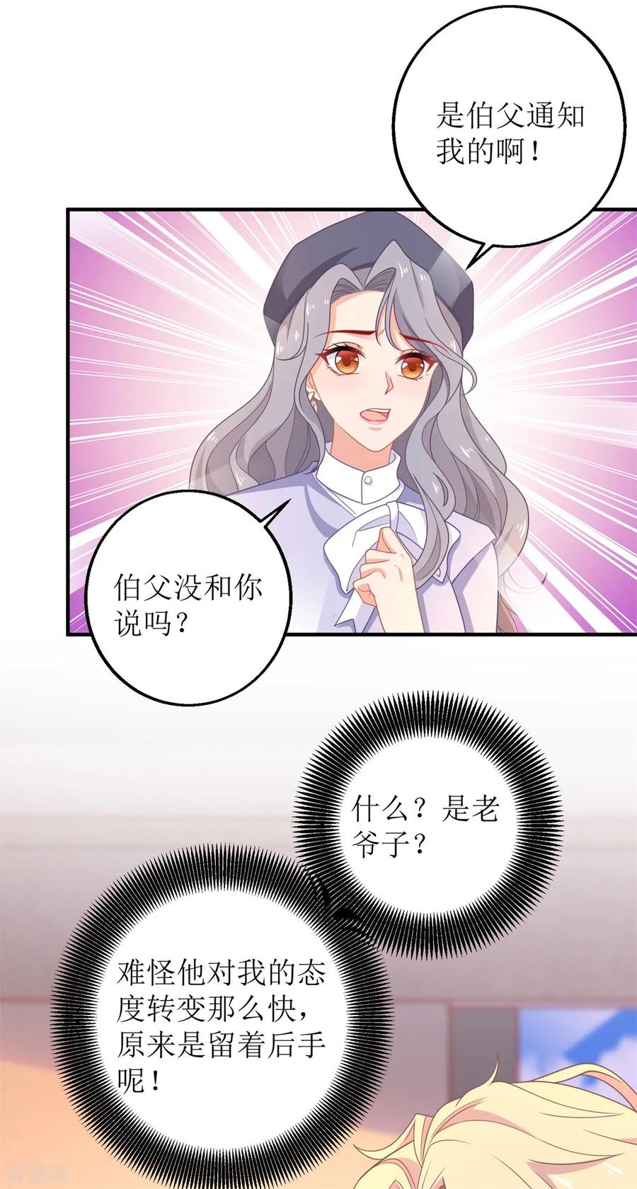 拐个妈咪带回家243话 身世端倪