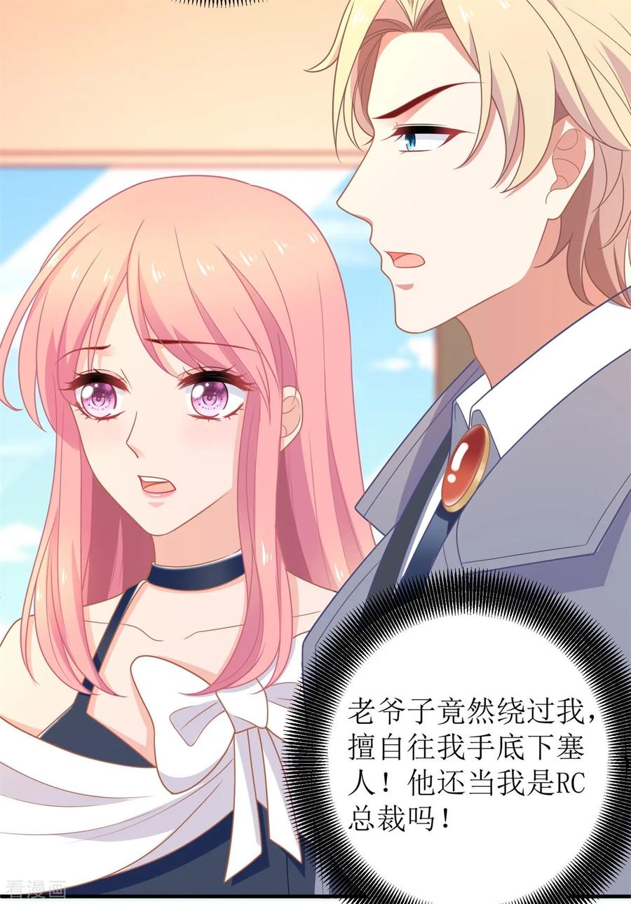 拐个妈咪带回家243话 身世端倪