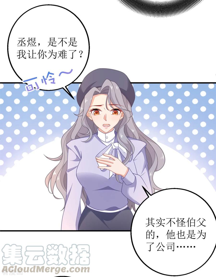 拐个妈咪带回家243话 身世端倪