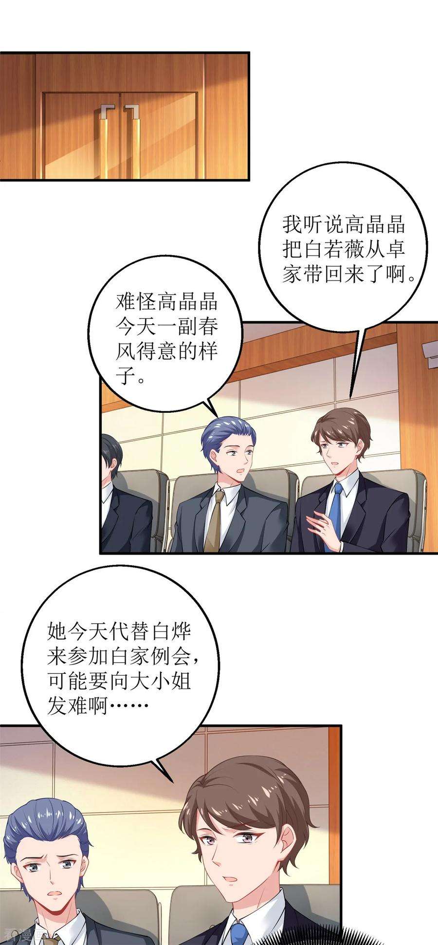 拐个妈咪带回家245话 5的股份