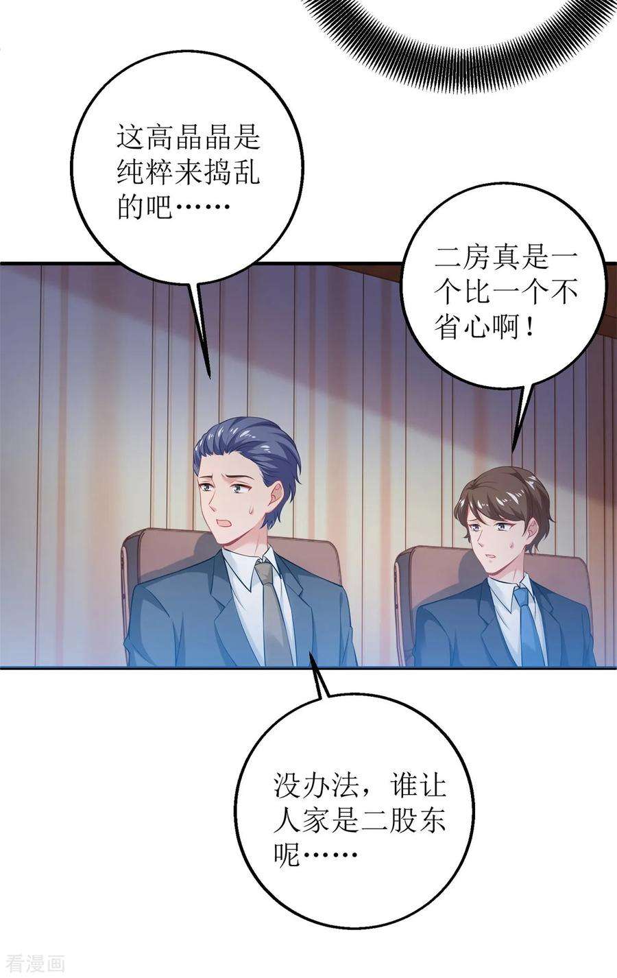拐个妈咪带回家245话 5的股份