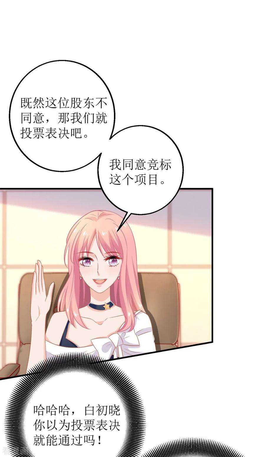 拐个妈咪带回家245话 5的股份
