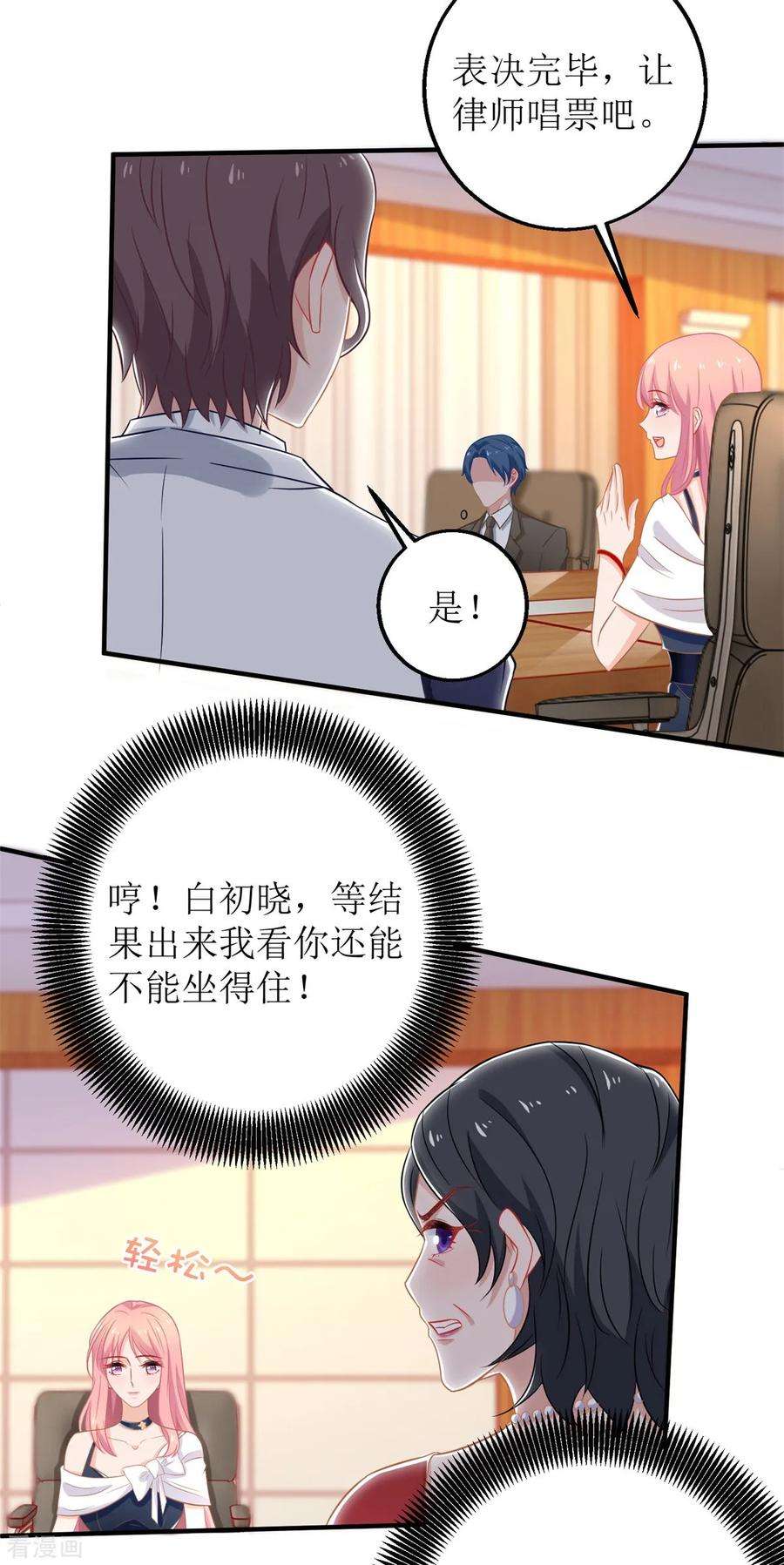 拐个妈咪带回家245话 5的股份