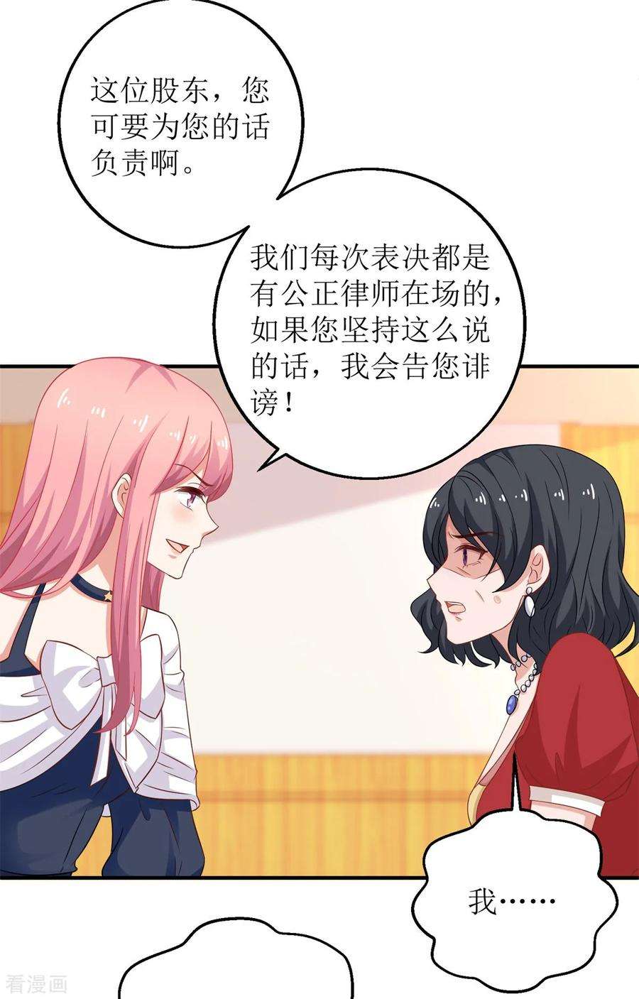 拐个妈咪带回家245话 5的股份