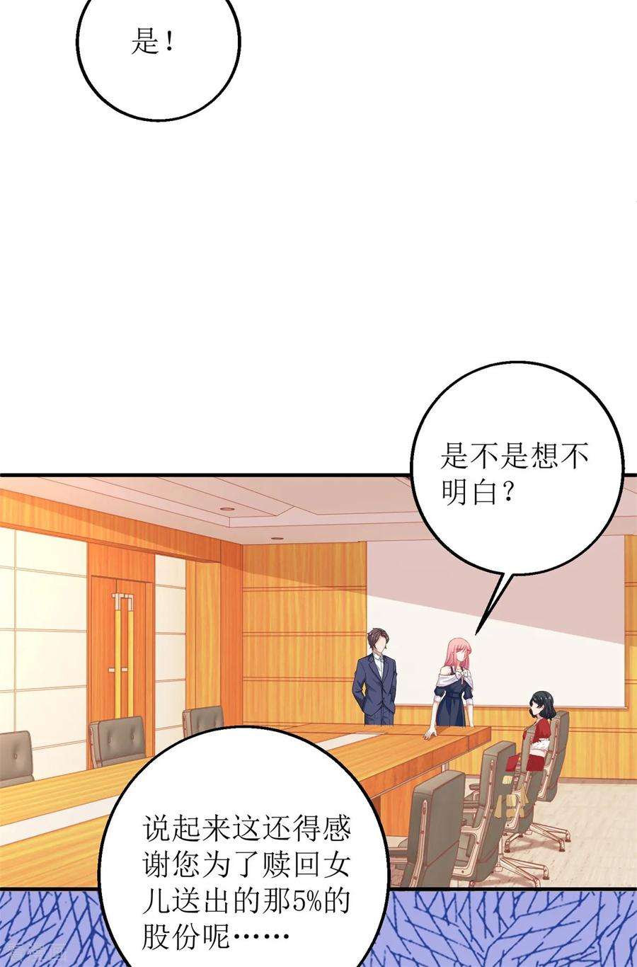 拐个妈咪带回家245话 5的股份